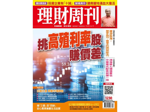 《理財周刊 第1230期》 精彩內容 - 理財周刊