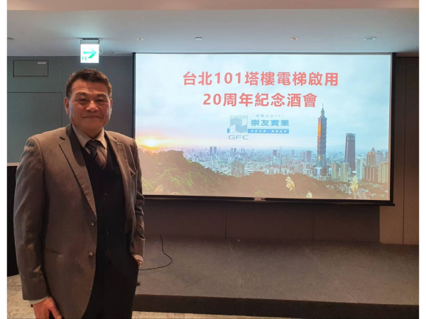 崇友(4506)歡慶台北101大樓電梯與電扶梯工程承攬暨電梯啟用20周年的里程碑。圖中為總經理游本立。