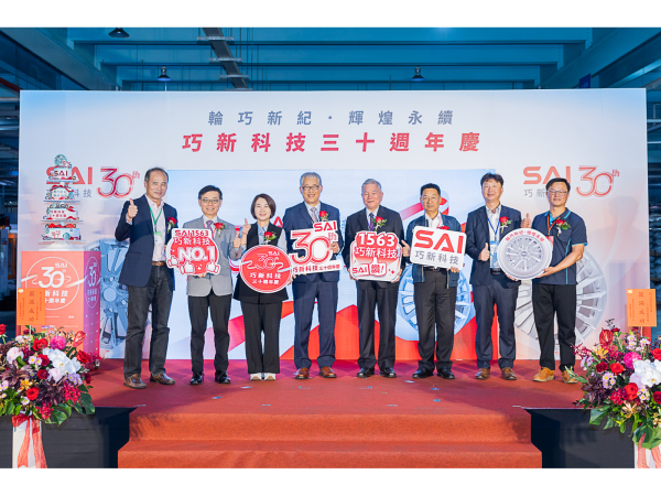 巧新(1563)今年喜迎邁入30週年，以「輪巧新紀，輝煌永續」作為願景主軸，以「鍛造」為運營核心，訂定三大策略-多元產業領域布局、低碳解決方案、穩健永續經營，為未來整體營運添成長動能。圖左四為董事長黃聰榮。