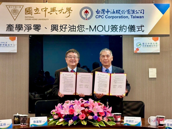 台灣中油與中興大學簽署「產學淨零，興好油你」MOU