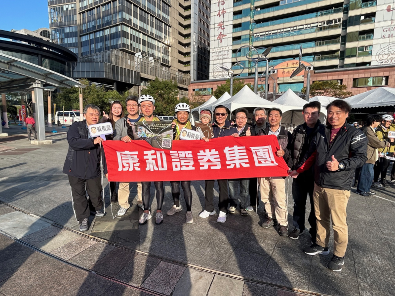 康和證券集團參與1919愛走動之康和期貨勇士楊傑宇(左四)、蘇俊豪(左五)歷經環台15天單車環台勸募回到終點，       康和期貨董事長孫天山(右六)、總經理王文浩(右五)帶領同仁們歡迎賦歸。