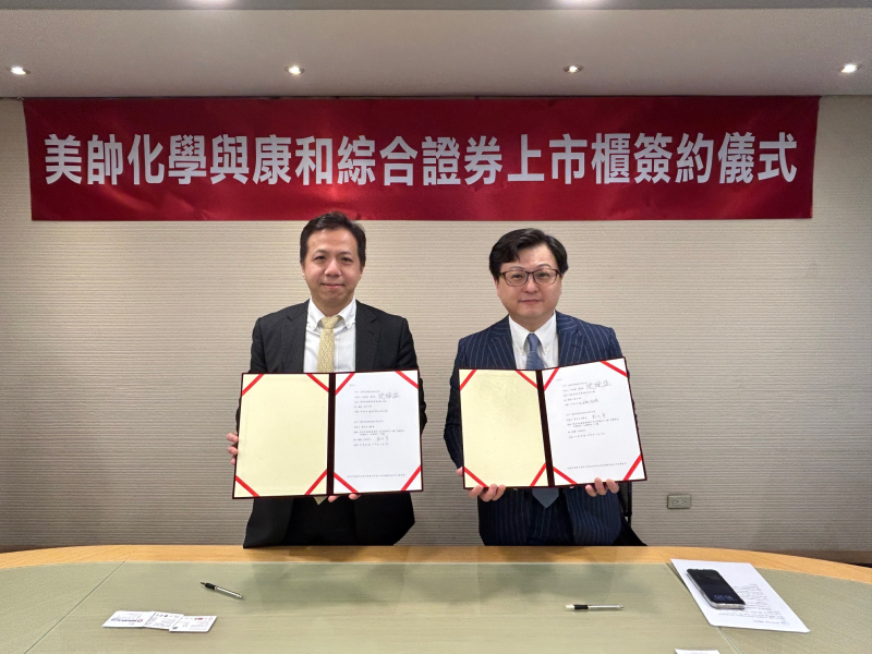 康和證券攜手美帥化學，簽約啟動上市櫃輔導計畫-- 由康和證券董事長鄭大宇(左)與美帥化學董事長沈詠盛（右）雙方代表共同簽約。