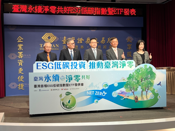 本土首檔ESG低碳ETF  將在3/8掛牌上市