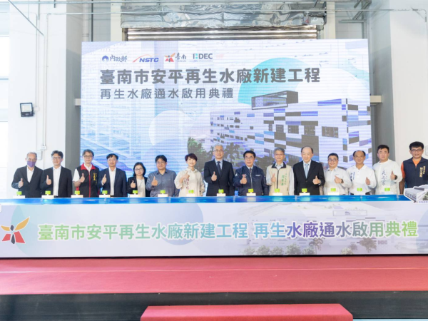 安平再生水廠正式通水啟用穩定臺南市高科技產業用水資源