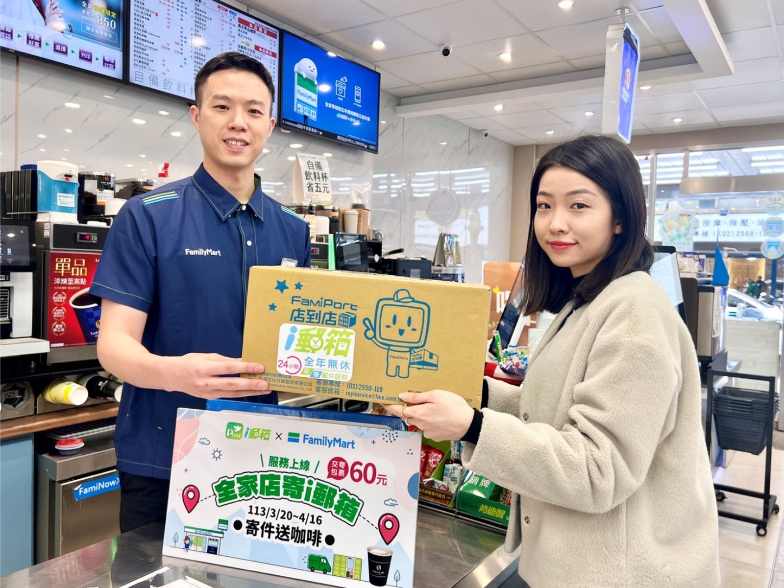 中華郵政與全家便利商店攜手合作，推出「國內包裹店寄箱」服務