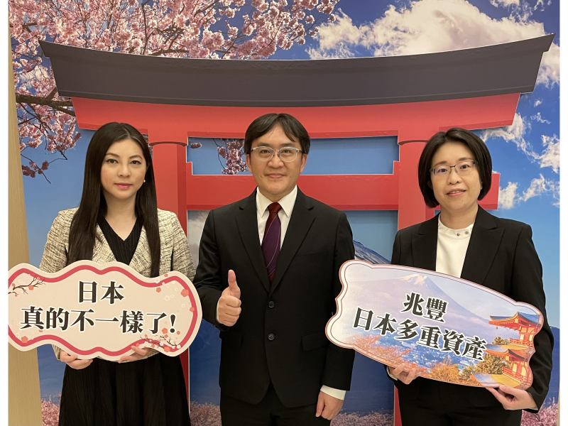 圖說:左起兆豐投信股票投資部主管李盈儀、兆豐投信投資長林忠義、兆豐日本優勢多重資產基金經理人劉明芳