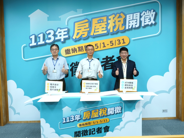 113年房屋稅5月1日開徵 財政部提供多元繳稅管道 另e化繳稅超給力 - 理財周刊