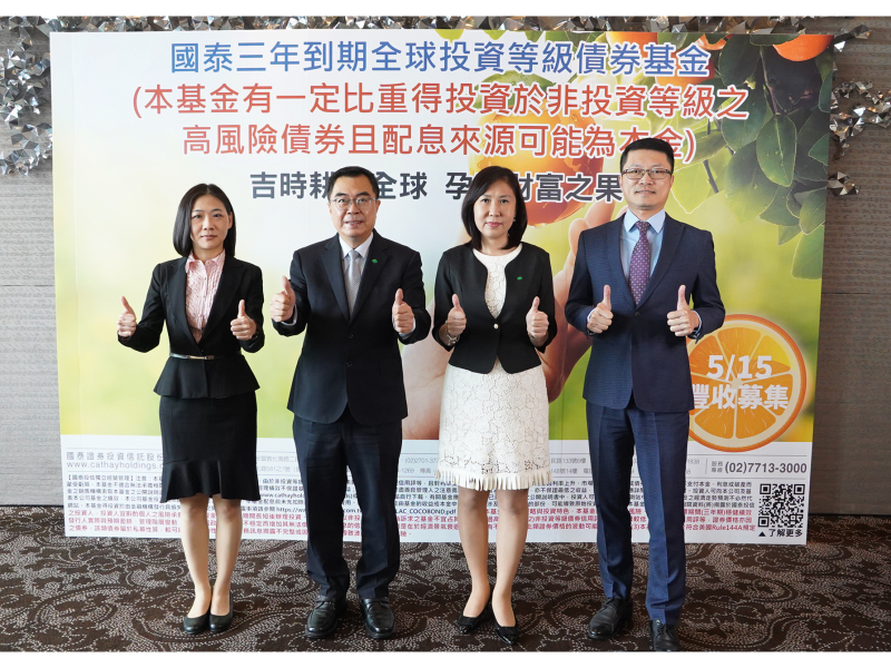 從左至右為國泰投信吳艷琴基金經理人、國泰投信張雍川總經理、國泰投信吳惠君資深副總、國泰投信趙志中副總。   