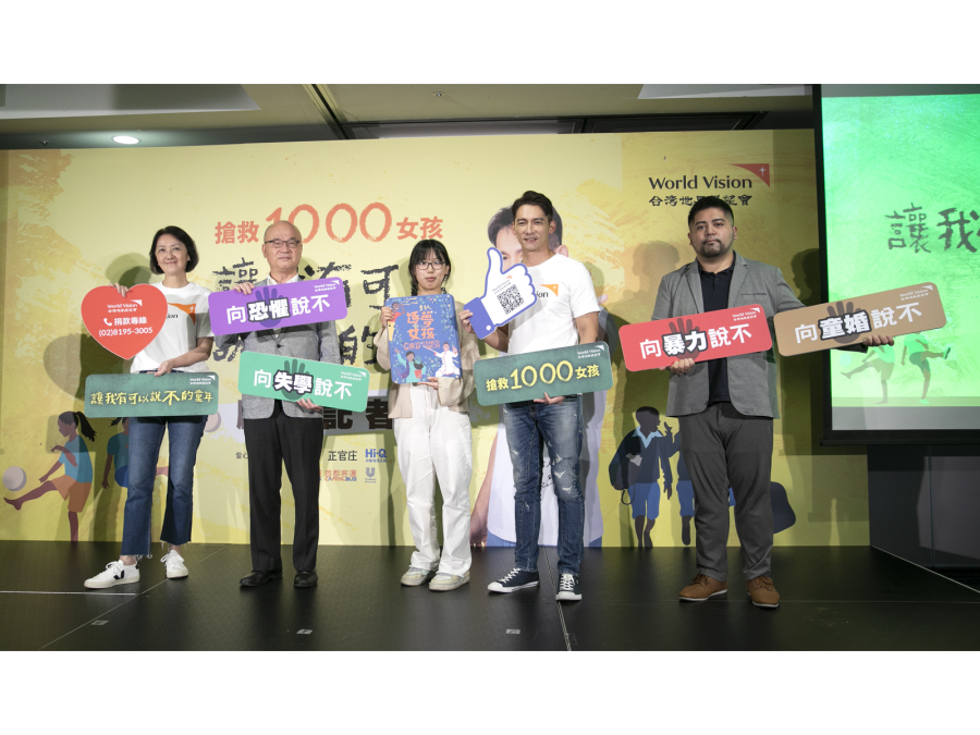 圖說：感謝愛心企業齊力應援「搶救1000女孩」，與台灣世界展望會一起幫助女孩們勇敢向失學及暴力說「不」，轉變困境！