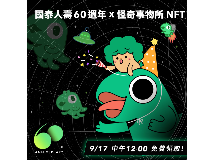 國泰人壽歡慶60歲生日，發行限量600枚NFT(非同質化代幣)，完成任務即可免費收藏，帶領民眾與保戶輕鬆收藏屬於國泰人壽的永續概念數位藝術。