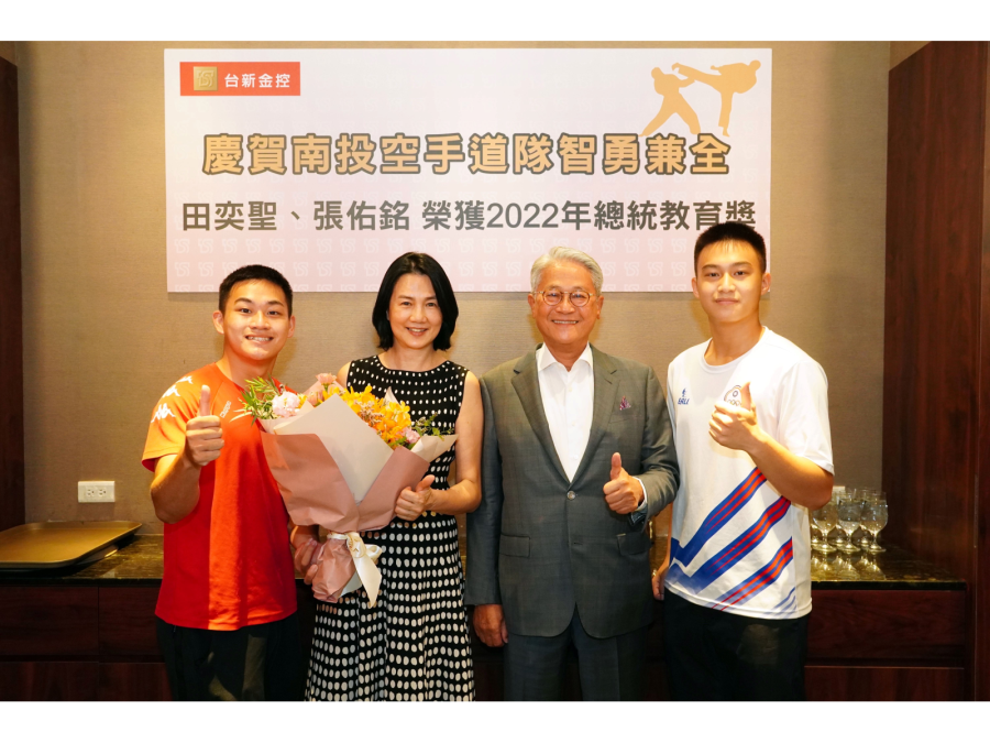 圖說：台新金控董事長吳東亮(右二)與夫人彭雪芬(左二)設宴為兩位獲得今年總統教育獎的南投空手道隊學生祝賀，左一為高中組田奕聖，右一為國中組張佑銘。