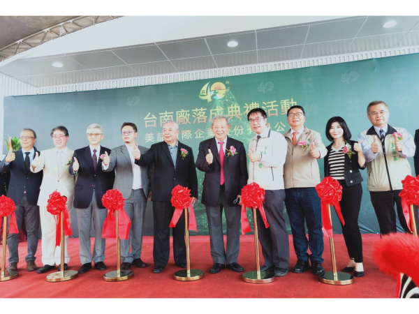美喆-KY投資興建的台南廠落成啟用  打造未來黃金十年營運成長動能