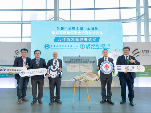 台灣中油與金屬中心共同簽署「氫能高壓輸儲安全檢測技術聯盟」合作備忘錄