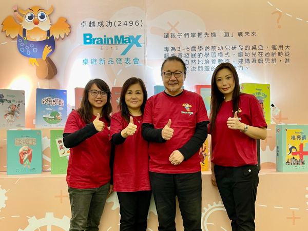 寓教育於娛樂 卓越進軍幼教市場推出亞洲首創「Brain Max 桌遊」