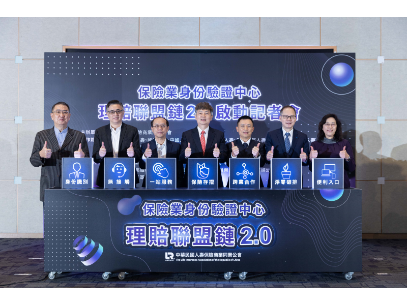 壽險公會今(12/23)舉辦理賠聯盟鏈2.0試辦案啟動記者會，壽險公會理事長陳慧遊(圖中) 偕同參與保險公司、醫院宣布保險業身分驗證中心落地應用。