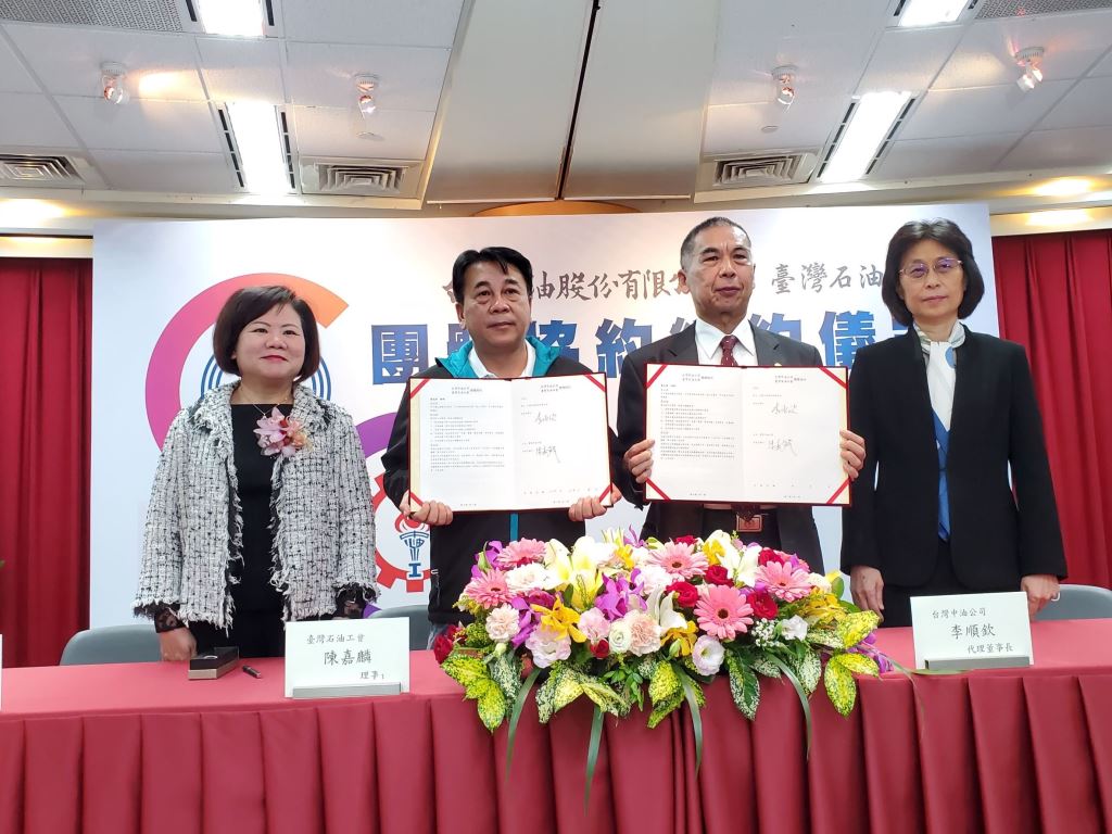 台灣中油公司與臺灣石油工會簽訂團體協約 象徵雙方是最佳合作夥伴