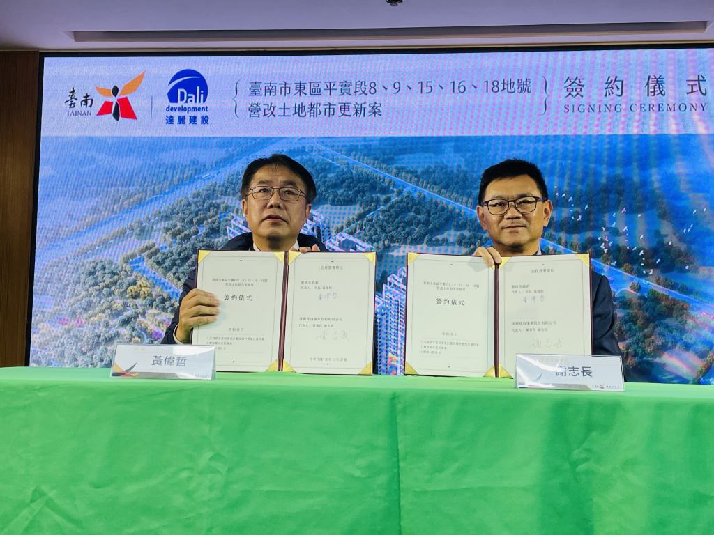 達麗取得台南市政府公辦都更案  謝志長與台南市長黃偉哲簽約