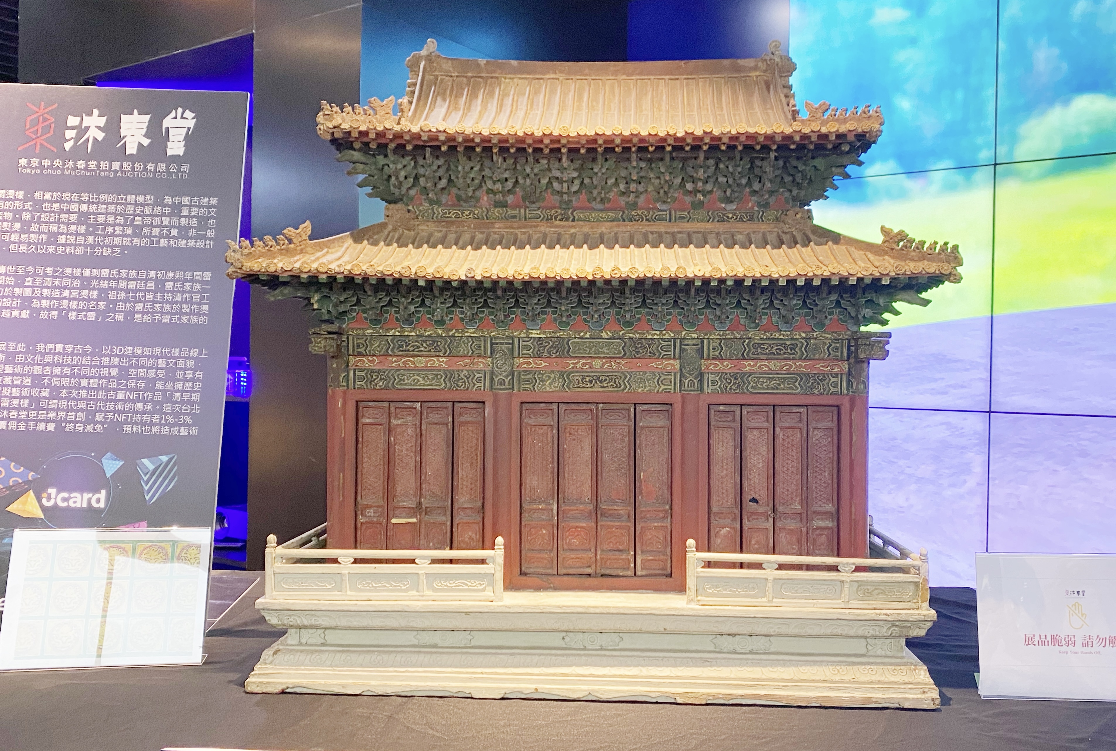 清早期宮廷樣式雷燙樣NFT作品，將開放競標