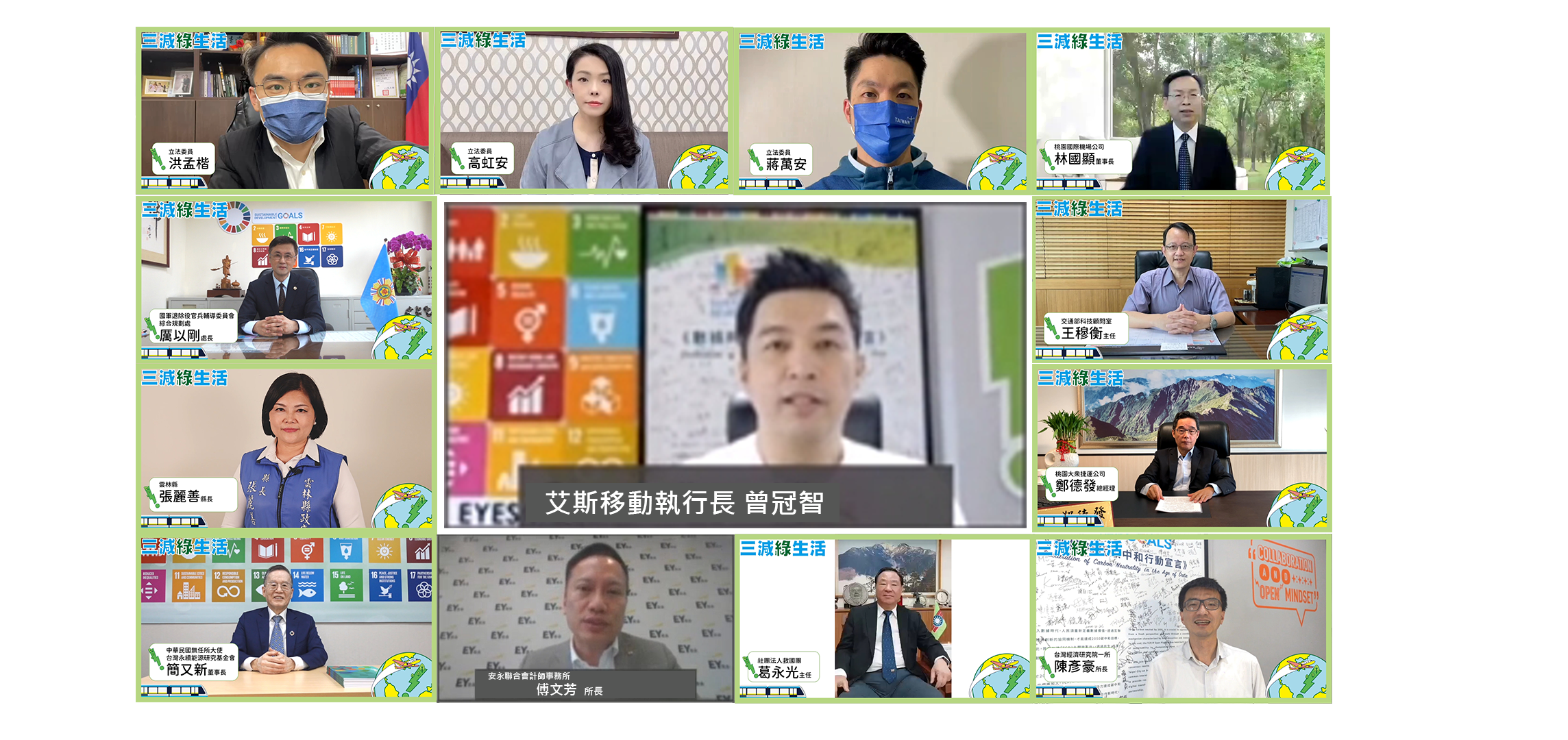 產官學研各界共同提出建言及呼籲，推動全民三減綠生活