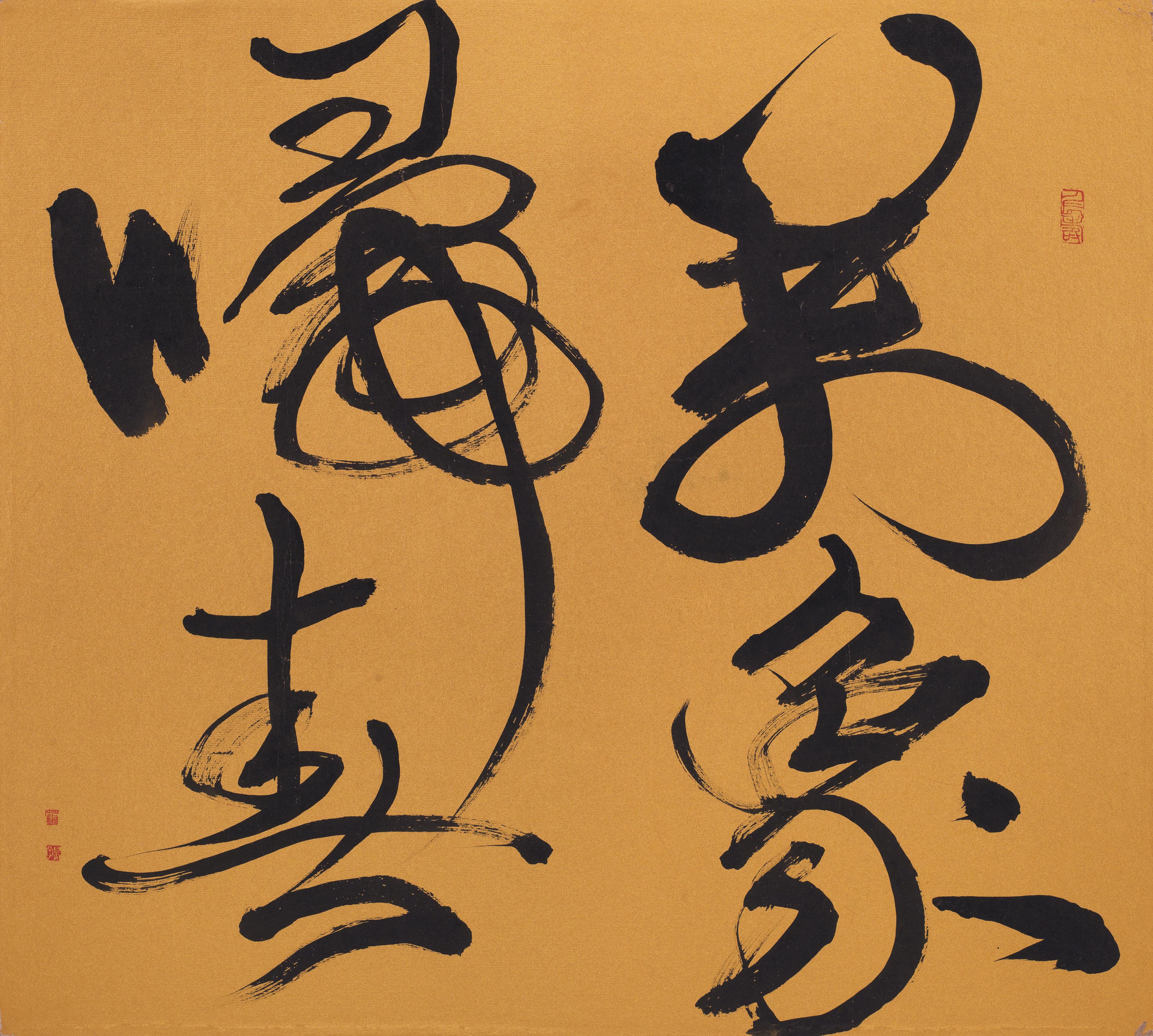 董陽孜《萬象歸春》pic by 羅芙奧