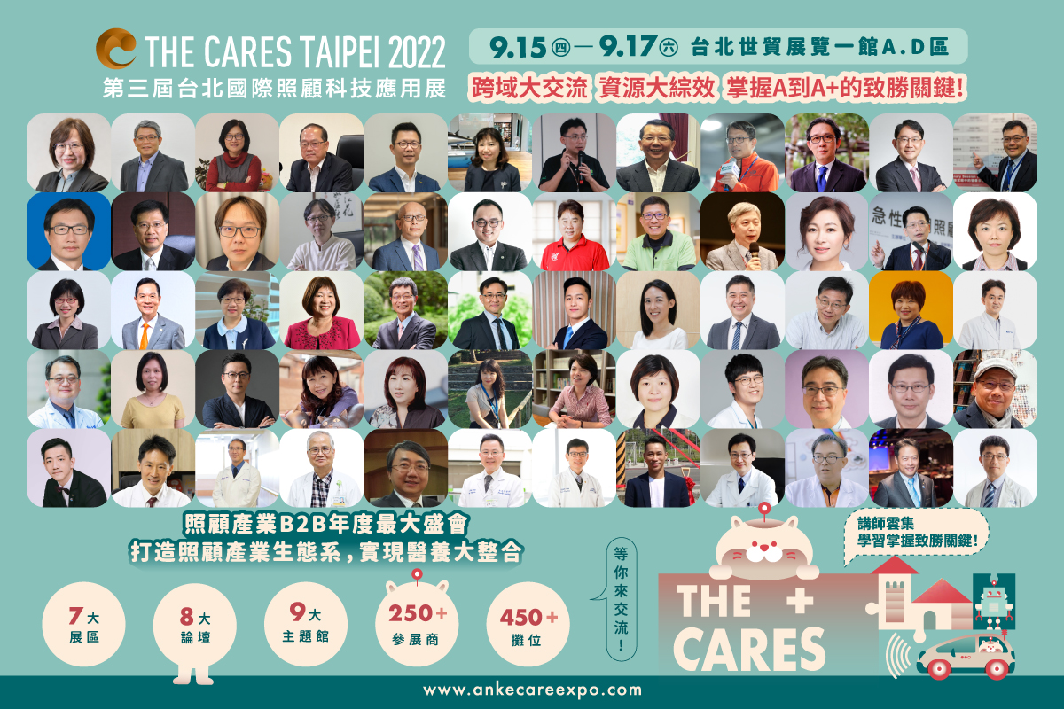 T h e C a r e s T a i p e i 2 0 2 2 全 台 最 大 照 顧 產 業 論 壇 , 集 結 產 官 學 研 分 享 醫 養 整 合 創 新 模 式 。 T h e C a r e s T a i p e i 2 0 2 2 全 台 最 大 照 顧 產 業 論 壇 , 集 結 產 官 學 研 分 享 醫 養 整 合 創 新 模 式 。