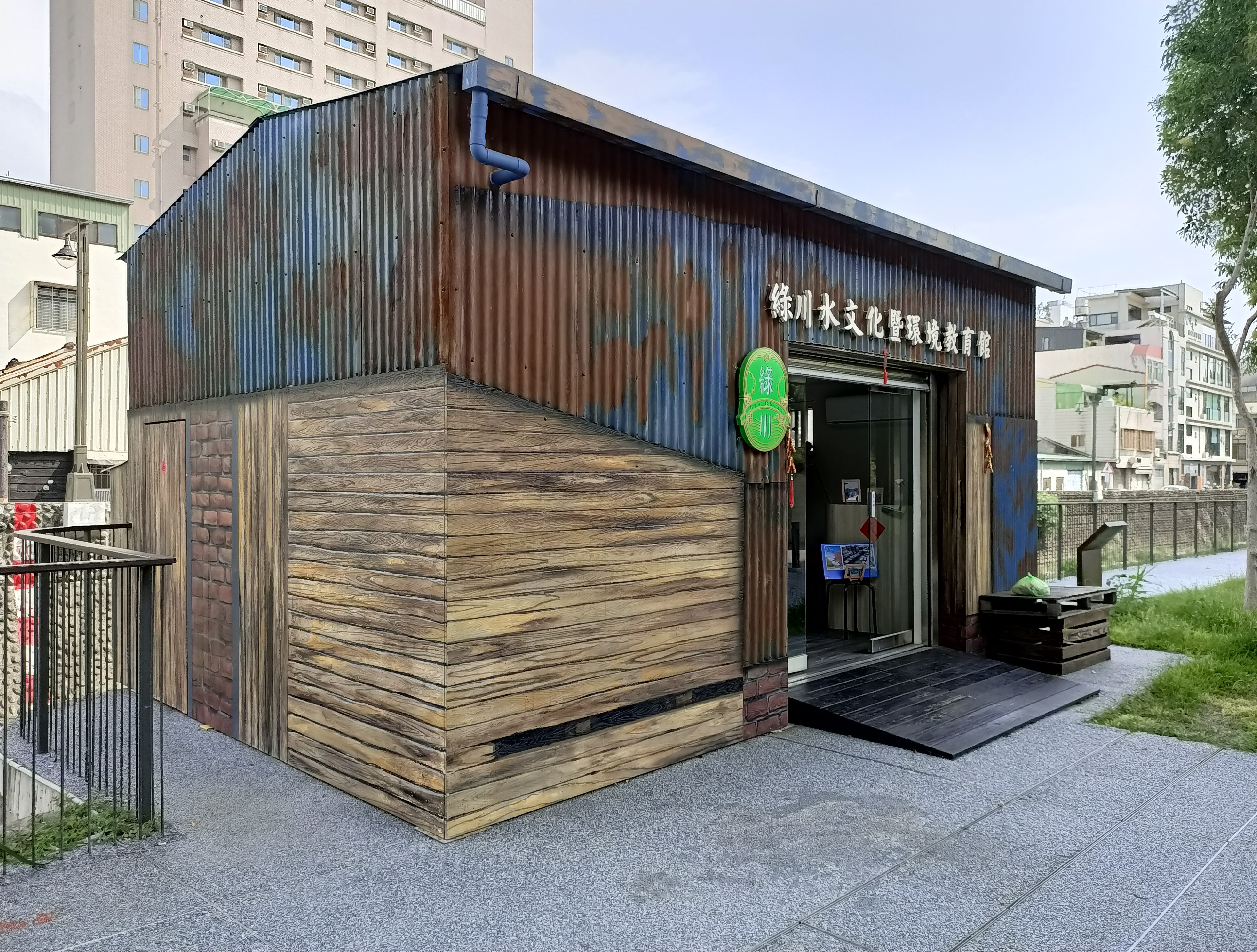 綠 川 水 文 化 暨 環 境 教 育 館 仿 照 吊 腳 樓 意 象 ， 讓 昔 日 河 岸 景 物 得 以 長 存 
