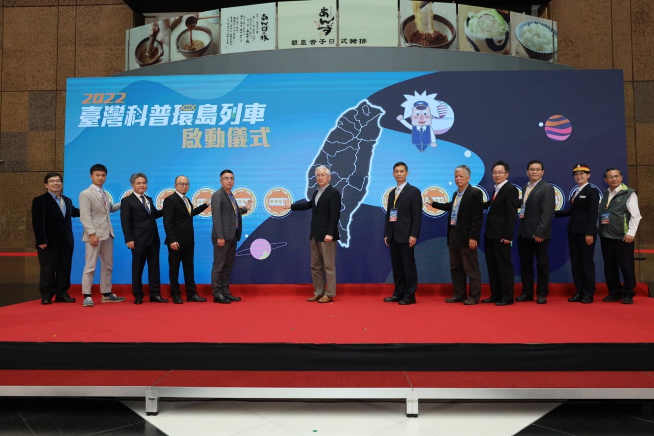 「 2 0 2 2 臺 灣 科 普 環 島 列 車 」 正 式 啟 動 ! 「 2 0 2 2 臺 灣 科 普 環 島 列 車 」 正 式 啟 動 !
