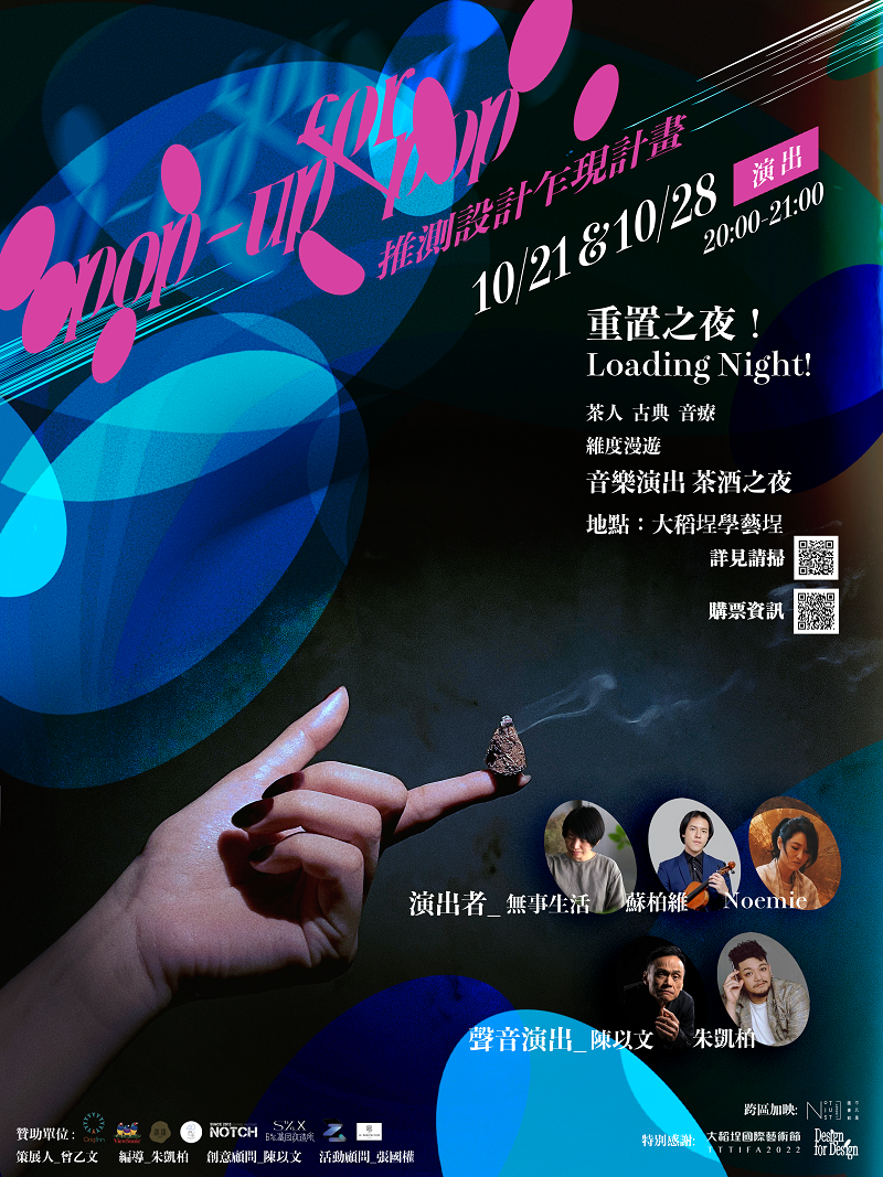 L o a d i n g   N i g h t   !   重 置 之 夜   !   / 圖 d e s i g n   f o r   d e s i g n 