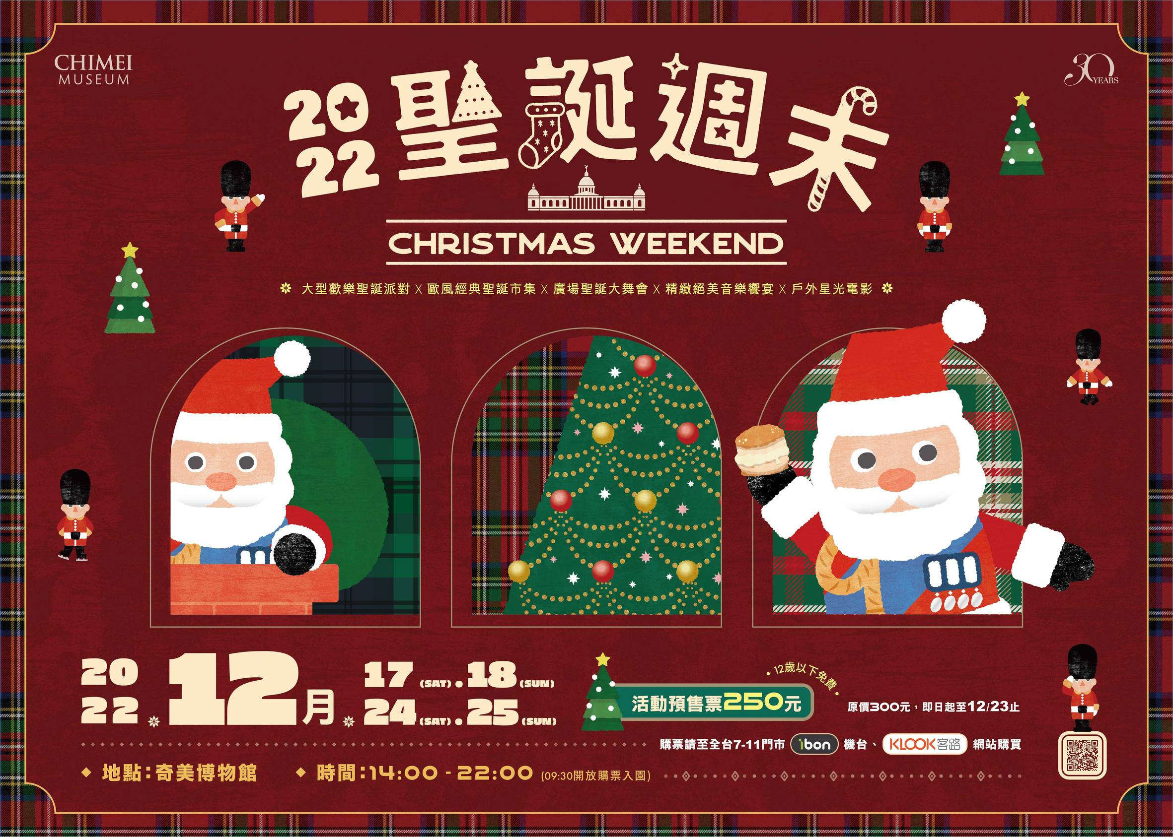 奇 美 博 物 館 「 2 0 2 2 聖 誕 週 末 」 將 於 1 2 月 1 7 日 起 登 場 。 圖 / 奇 美 博 物 館 奇 美 博 物 館 「 2 0 2 2 聖 誕 週 末 」 將 於 1 2 月 1 7 日 起 登 場 。 圖 / 奇 美 博 物 館