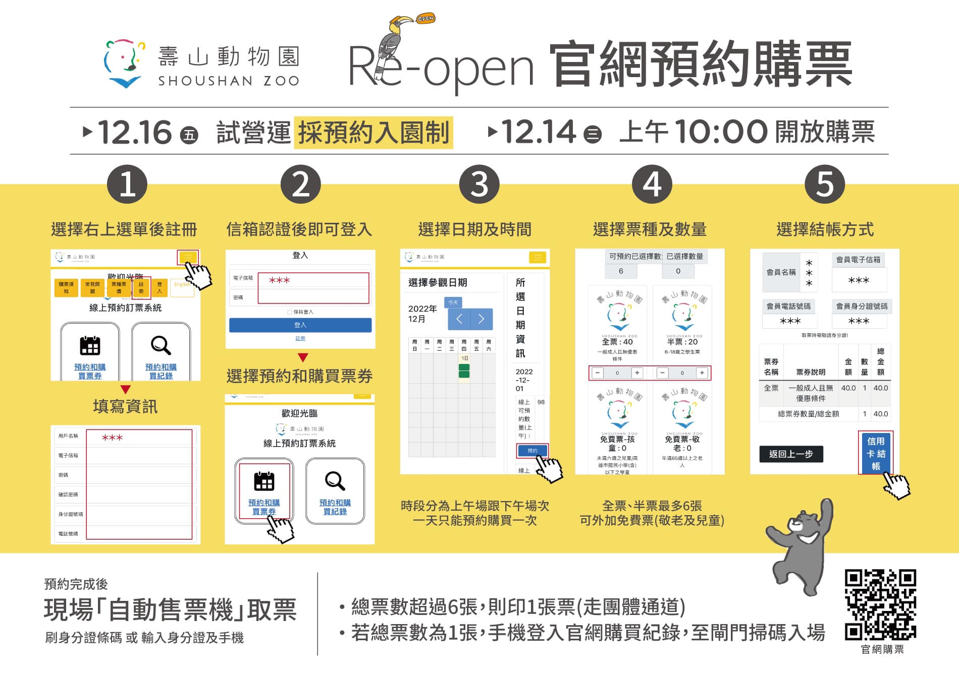 壽 山 動 物 園 重 新 開 園 , 試 營 運 期 間 採 預 約 制 。 ( 圖 / 壽 山 動 物 園 官 方 臉 書 ) 壽 山 動 物 園 重 新 開 園 , 試 營 運 期 間 採 預 約 制 。 ( 圖 / 壽 山 動 物 園 官 方 臉 書 )