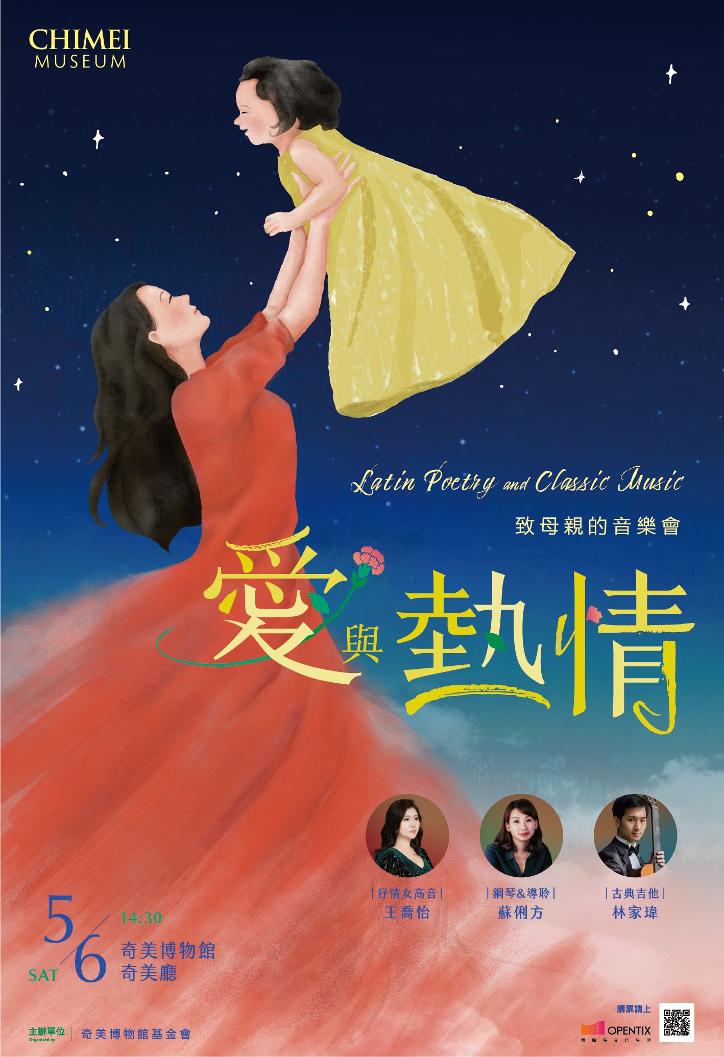 奇 美 博 物 館 2 0 2 3 「 愛 與 熱 情 」 母 親 節 音 樂 會 奇 美 博 物 館 2 0 2 3 「 愛 與 熱 情 」 母 親 節 音 樂 會