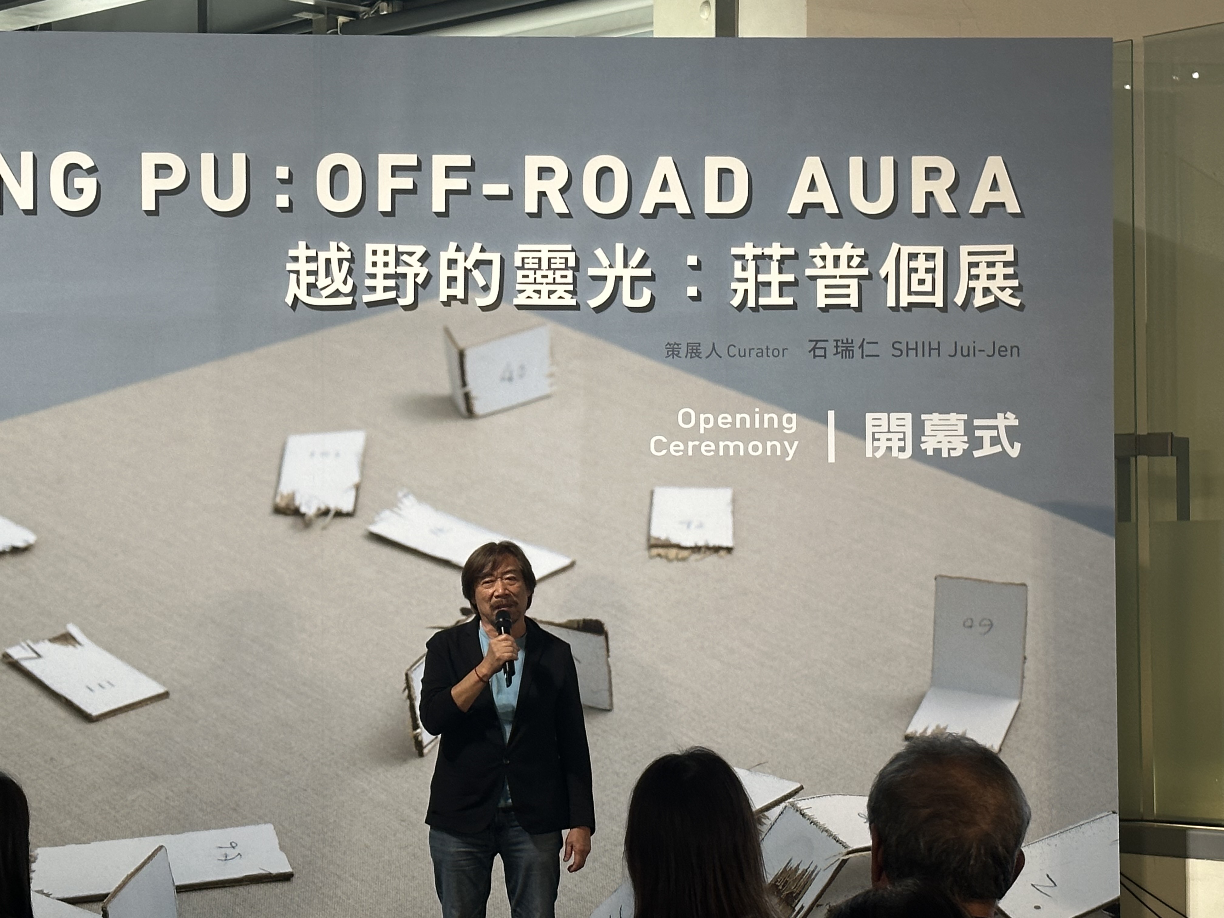 藝 術 家 莊 普 致 詞   攝 影 / 戴 衣 薰 