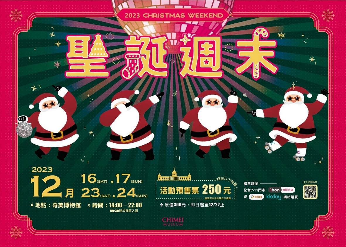 2 0 2 3 聖 誕 週 末 主 視 覺 2 0 2 3 聖 誕 週 末 主 視 覺