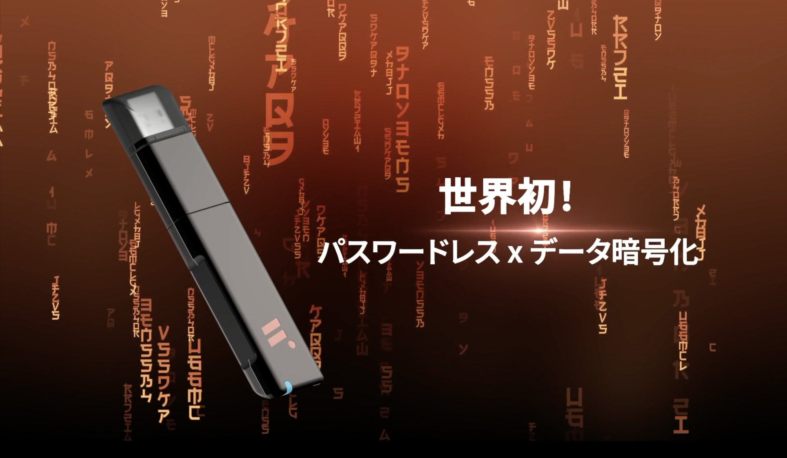 匯 智 安 全 科 技 去 年 在 日 本 C E A T E C 展 發 表 全 球 首 支 無 密 碼 認 證 「 武 士 之 鑰 」 