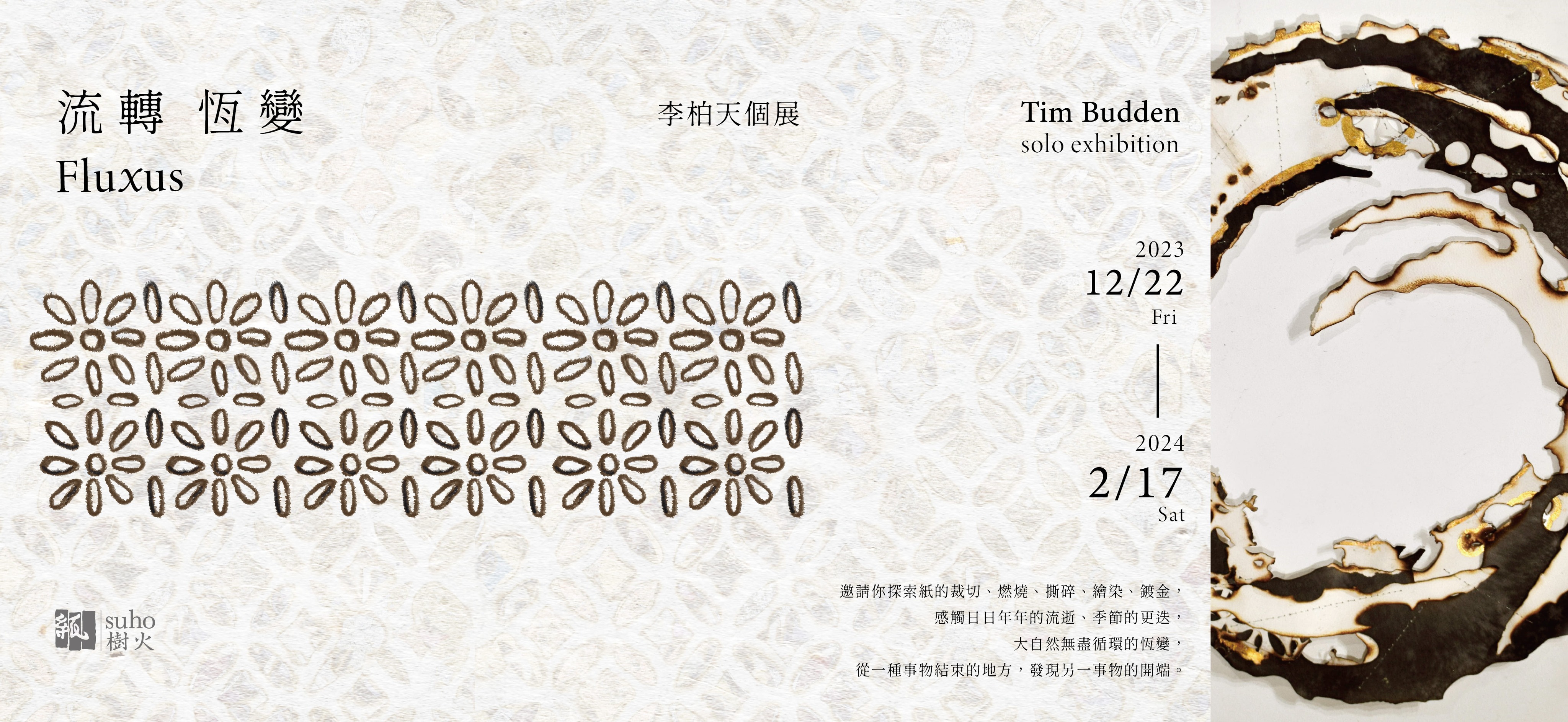 《 流 轉 恆 變   F l u x u s ─ ─ 李 柏 天   T i m   B u d d e n 個 展 》 