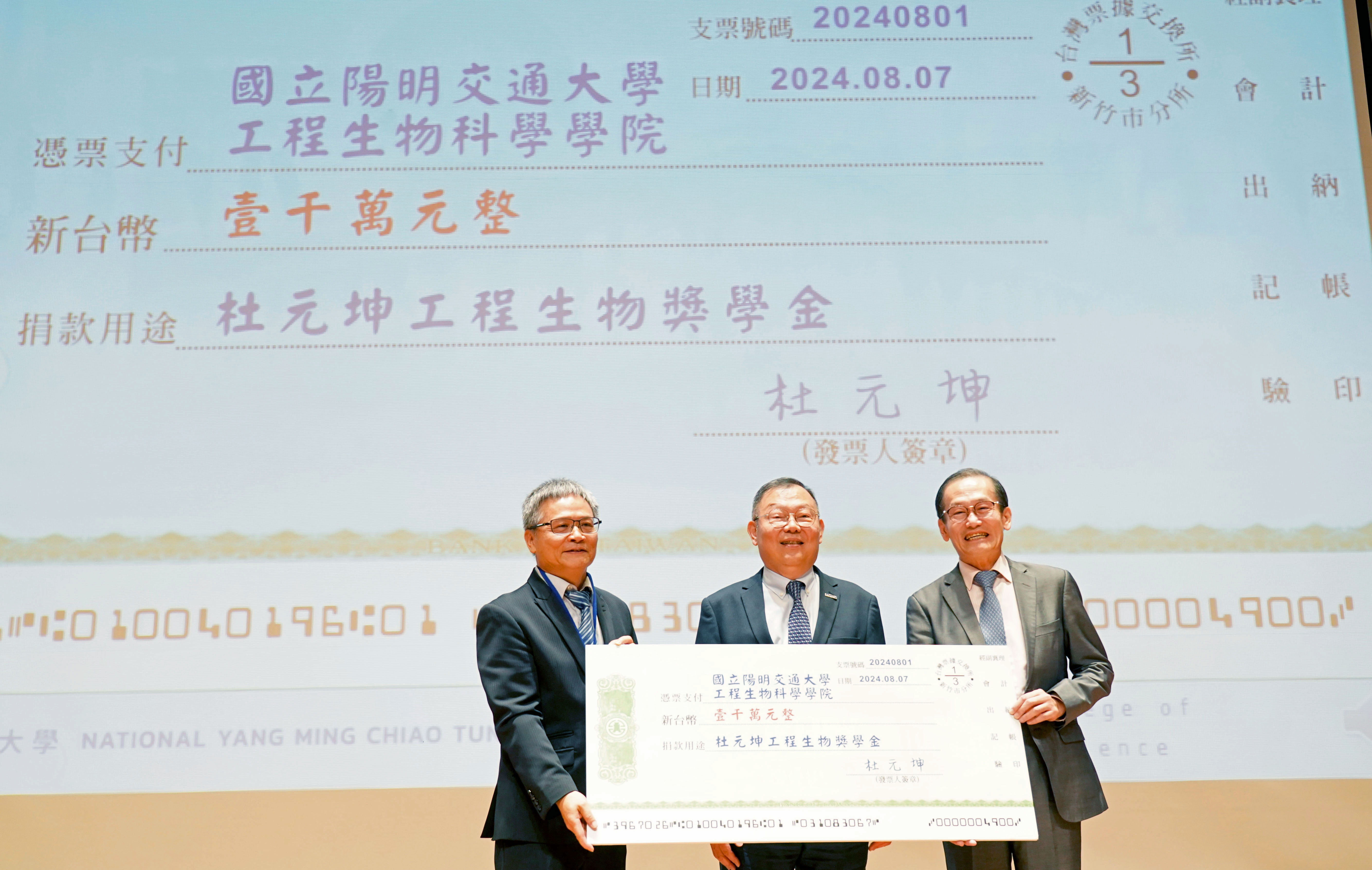 陽 明 交 通 大 學 林 奇 宏 校 長 （ 中 ） 、 工 程 生 物 學 院 楊 進 木 院 長 （ 左 ） 代 表 陽 明 交 大 接 受 義 大 醫 院 杜 元 坤 院 長   （ 右 ） 1 0 0 0 萬 獎 學 金 