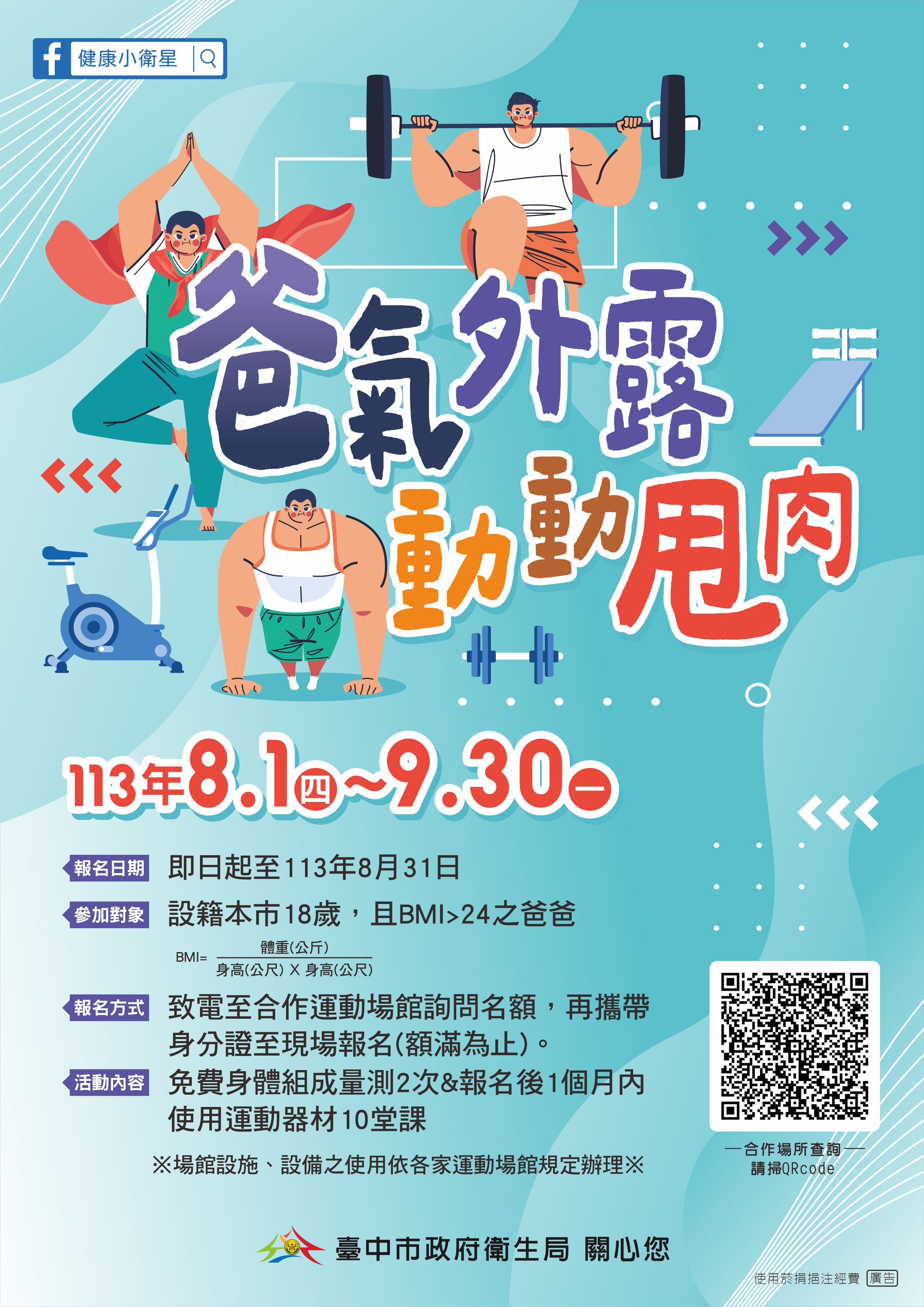 W o r l d G y m 台 中 地 區 1 9 家 分 店 邀 請 爸 爸 們 免 費 運 動 W o r l d G y m 台 中 地 區 1 9 家 分 店 邀 請 爸 爸 們 免 費 運 動