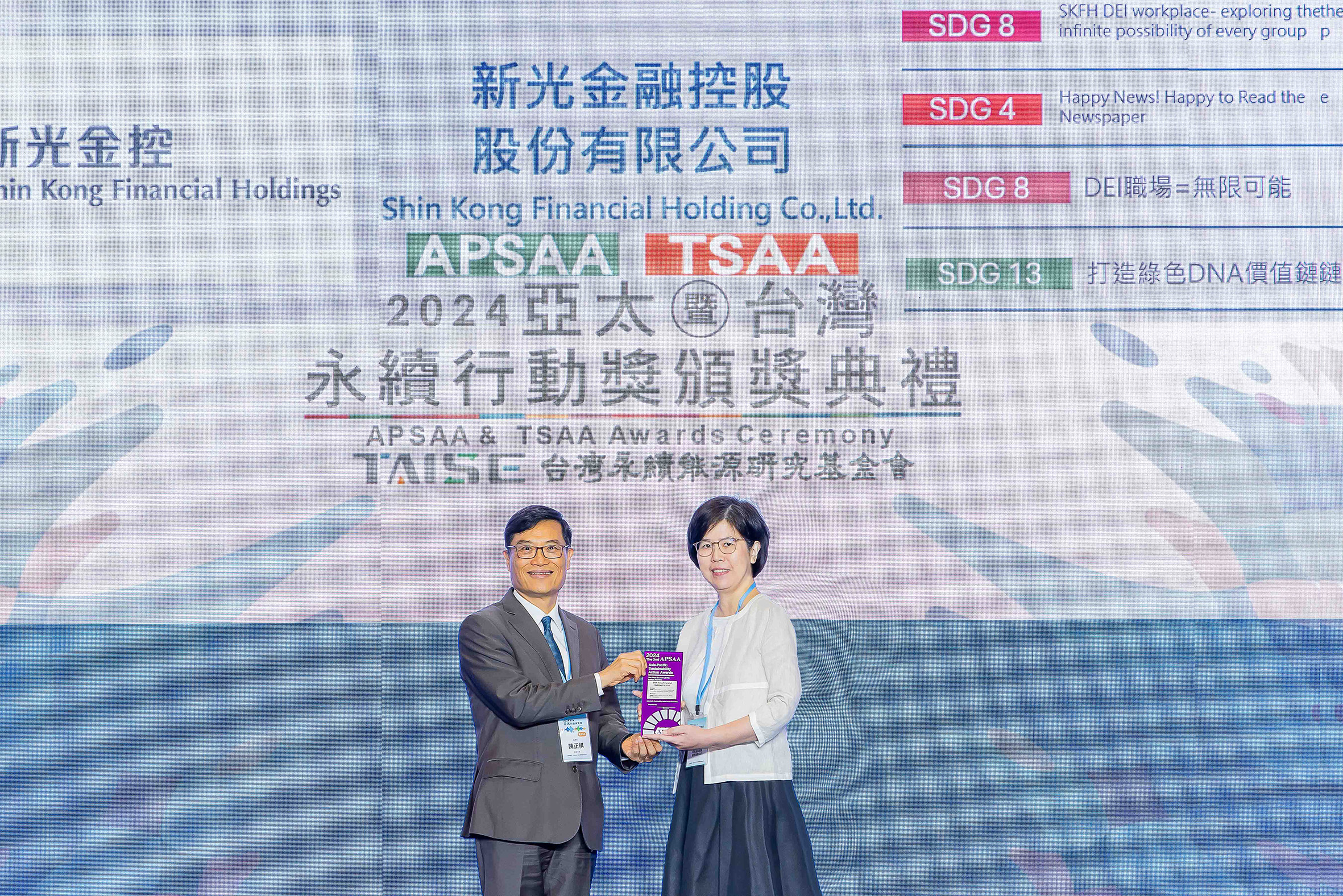 新 光 金 控 榮 獲 「 亞 太 永 續 行 動 獎 」 及 「 台 灣 永 續 行 動 獎 」 ， 由 經 濟 部 政 務 次 長 陳 正 棋 （ 左 ） 頒 獎 ， 新 光 金 控 徐 亦 翠 資 深 協 理 （ 右 ） 代 表 受 獎 