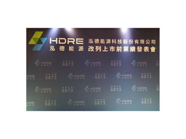 泓德能源（股票代號：6873）於今（27）日舉辦業績發表會