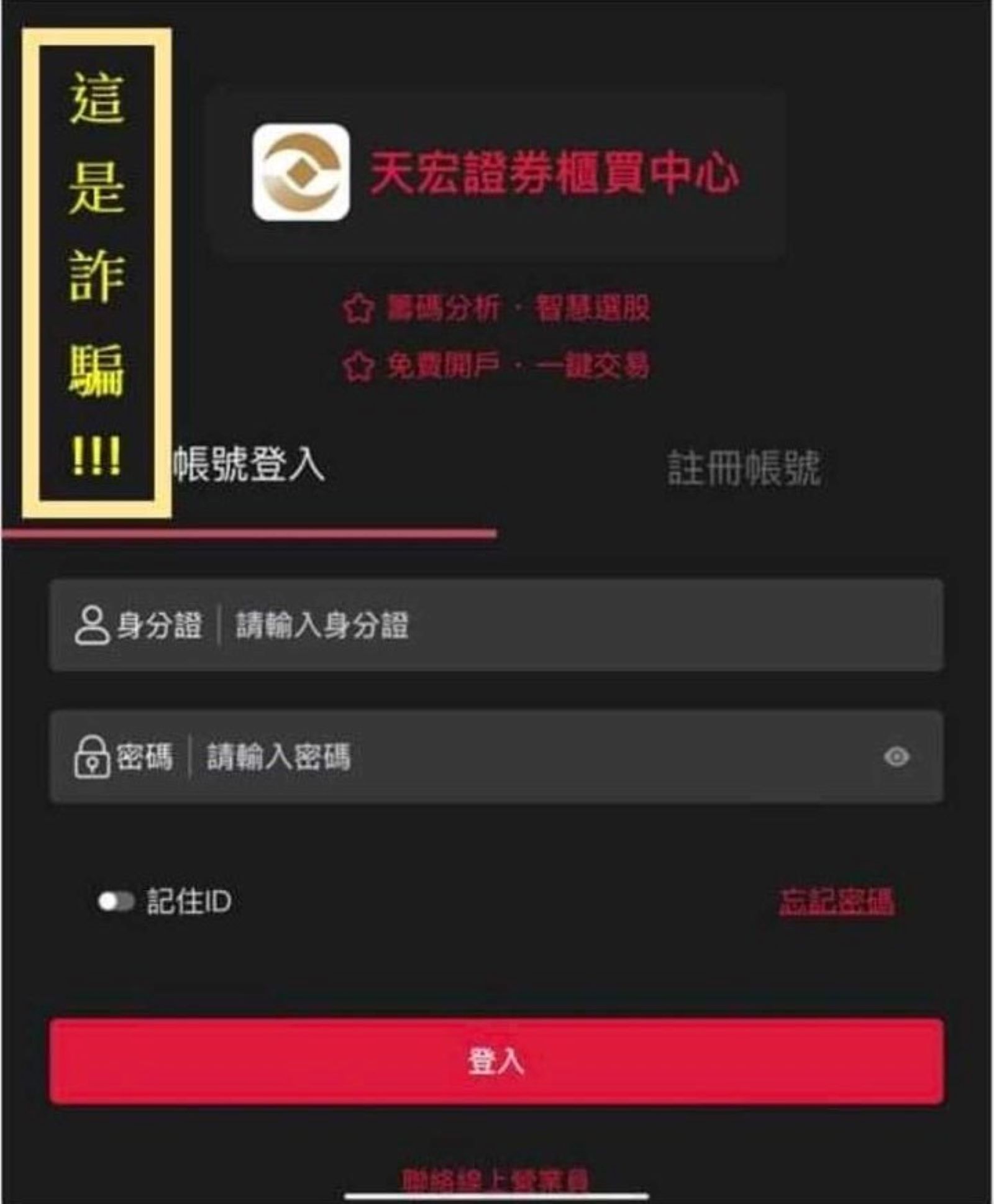 宏 遠 證 ( 6 0 1 5 ) 鄭 重 澄 清 , 近 期 有 不 法 人 士 利 用 宏 遠 證 券 與 櫃 買 中 心 名 義 進 行 詐 騙 , 提 醒 投 資 人 切 勿 上 當 。 宏 遠 證 ( 6 0 1 5 ) 鄭 重 澄 清 , 近 期 有 不 法 人 士 利 用 宏 遠 證 券 與 櫃 買 中 心 名 義 進 行 詐 騙 , 提 醒 投 資 人 切 勿 上 當 。