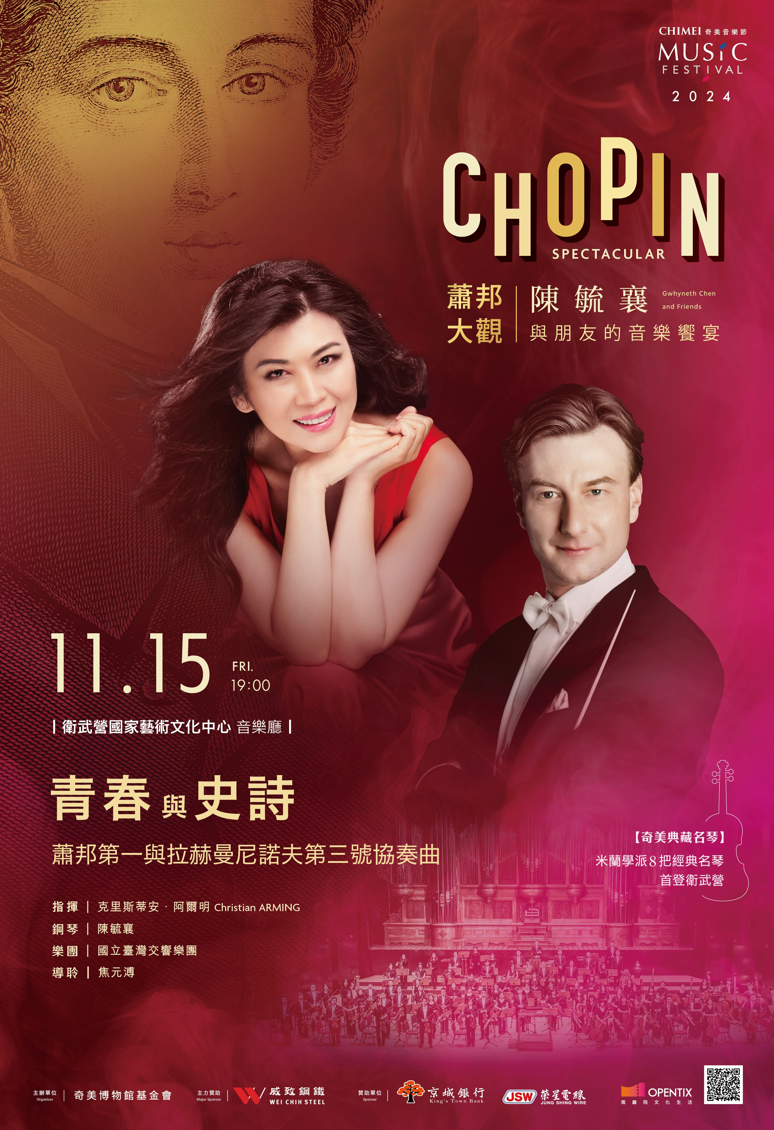 2 0 2 4 奇 美 音 樂 節 壓 軸 場 「 青 春 與 史 詩 」 兩 首 鋼 琴 協 奏 曲 將 激 盪 出 精 彩 的 火 花 。 圖 - 奇 美 博 物 館 提 供 2 0 2 4 奇 美 音 樂 節 壓 軸 場 「 青 春 與 史 詩 」 兩 首 鋼 琴 協 奏 曲 將 激 盪 出 精 彩 的 火 花 。 圖 - 奇 美 博 物 館 提 供