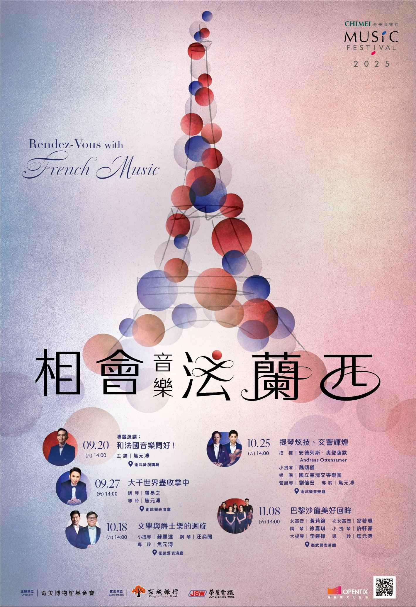 2 0 2 5 奇 美 音 樂 節 「 相 會 音 樂 法 蘭 西 」 。 圖 / 奇 美 博 物 館   提 供 