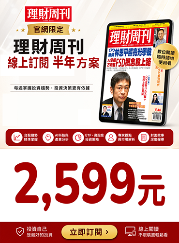 掌握市場，不再靠運氣！《理財周刊》線上訂閱正式上線
