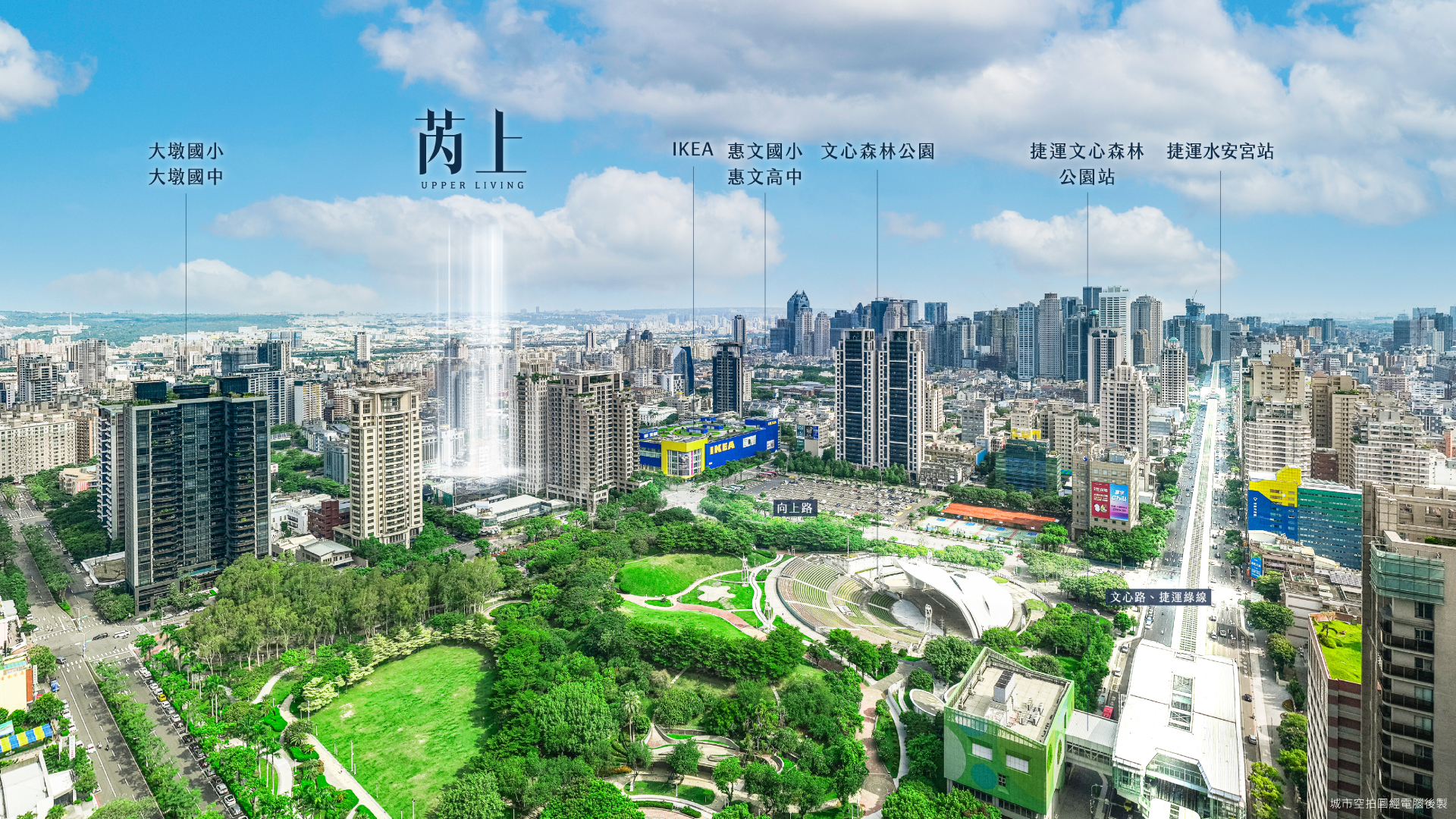 「 茂 居 芮 上 」 坐 落 向 上 路 門 牌 ， 鄰 近   I K E A 、 文 心 森 林 公 園 ， 掌 握 南 七 期 稀 缺 角 地 條 件 ， 形 塑 市 中 心 綠 意 住 居 的 絕 版 優 勢 。 