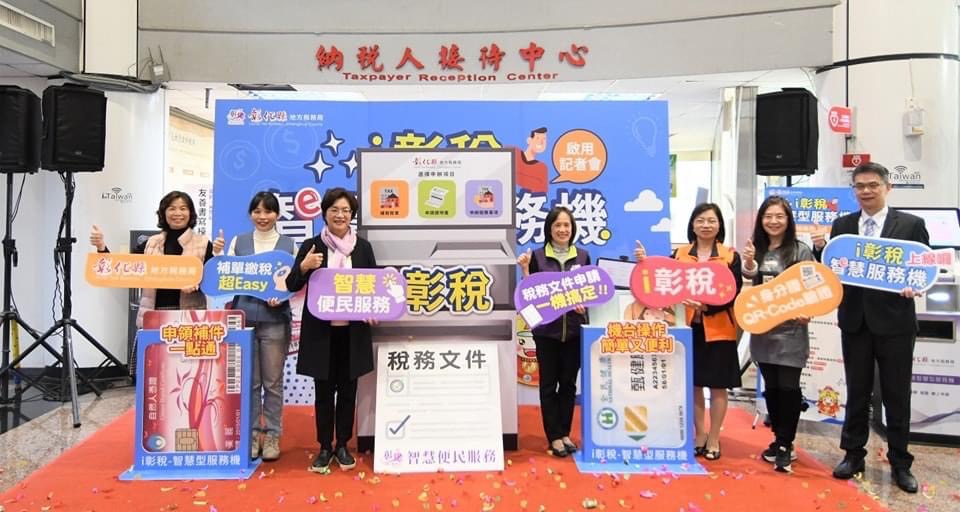 【 第 3 屆 透 明 晶 質 獎 特 優 機 關 - 彰 化 縣 地 方 稅 務 局 : 民 眾 可 透 過 「 i 彰 稅 智 慧 型 稅 務 服 務 機 」 自 助 申 請 稅 務 文 件 , 有 效 減 少 等 待 時 間 與 人 員 接 觸 風 險 】 【 第 3 屆 透 明 晶 質 獎 特 優 機 關 - 彰 化 縣 地 方 稅 務 局 : 民 眾 可 透 過 「 i 彰 稅 智 慧 型 稅 務 服 務 機 」 自 助 申 請 稅 務 文 件 , 有 效 減 少 等 待 時 間 與 人 員 接 觸 風 險 】