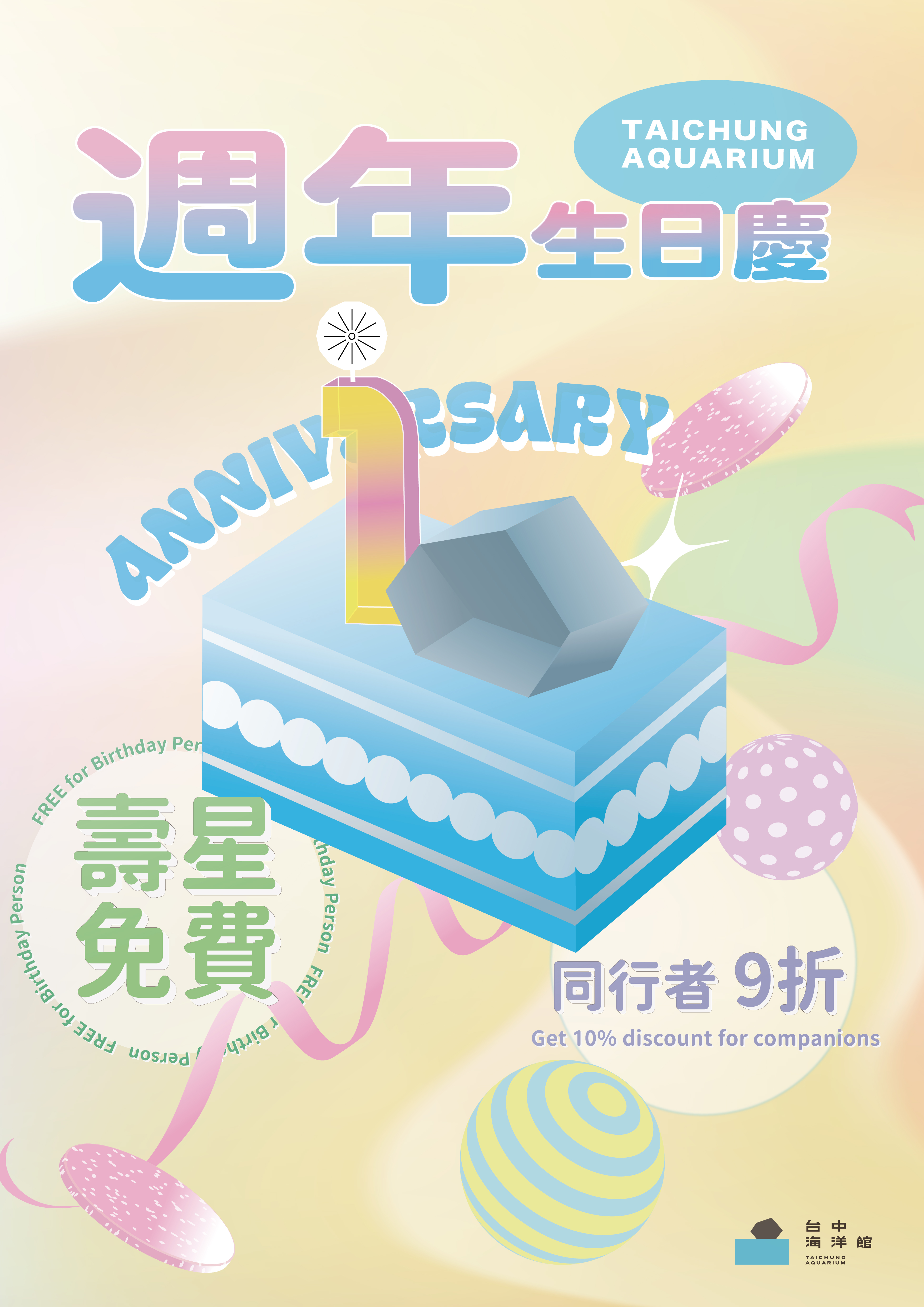 三 地 集 團 旗 下 台 中 海 洋 館 1 0 月 歡 慶 營 運 一 週 年 , 推 出 1 0 月 壽 星 免 費 入 館 、 同 行 者 提 前 預 約 購 票 9 折 優 惠 。 ( 圖 / 台 中 海 洋 館 提 供 ) 三 地 集 團 旗 下 台 中 海 洋 館 1 0 月 歡 慶 營 運 一 週 年 , 推 出 1 0 月 壽 星 免 費 入 館 、 同 行 者 提 前 預 約 購 票 9 折 優 惠 。 ( 圖 / 台 中 海 洋 館 提 供 )
