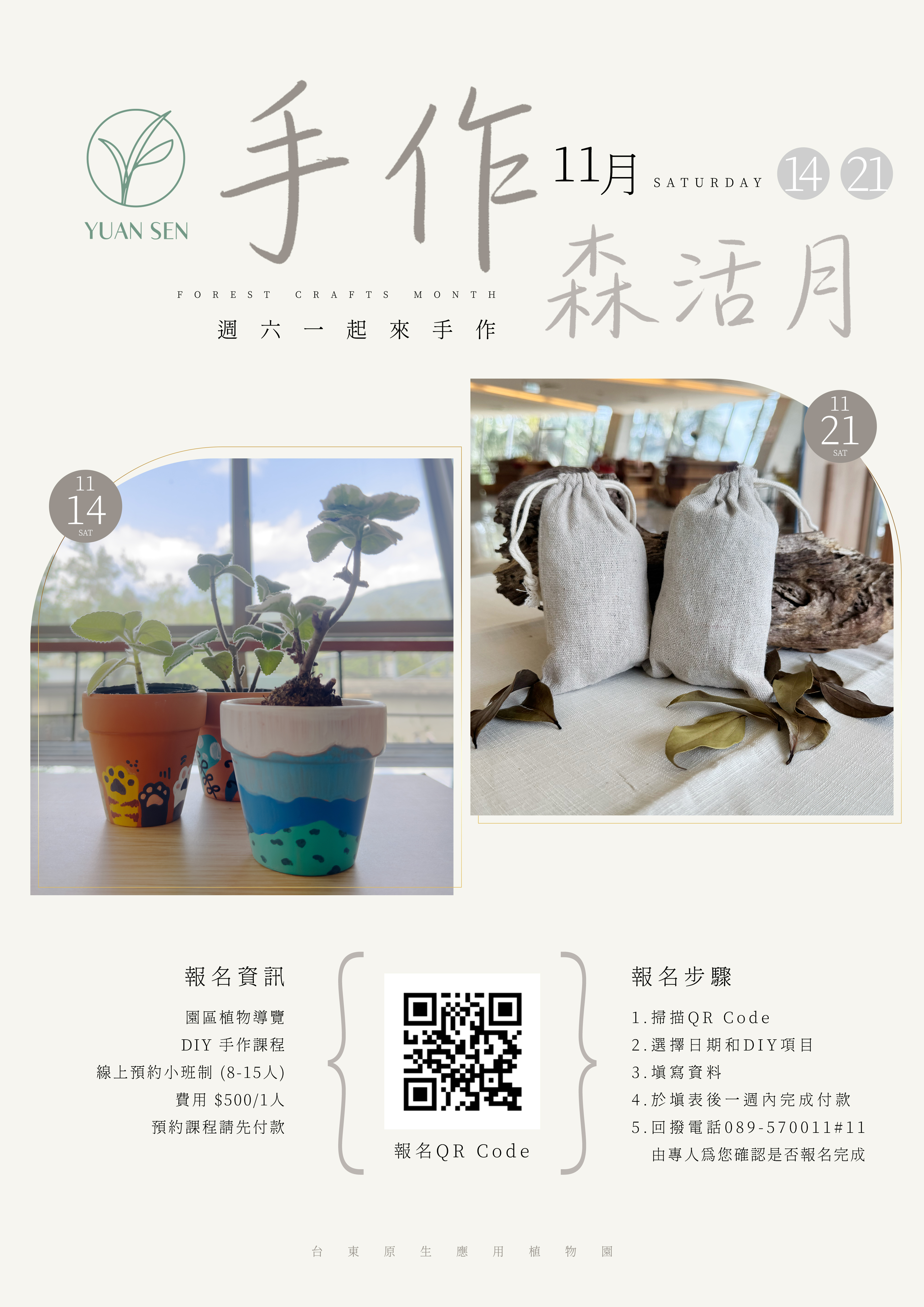 1 1 月 「 手 作 森 活 月 」 結 合 植 物 導 覽 、 盆 器 彩 繪 與 香 氛 包 手 作 。 ( 圖 / 三 地 集 團 提 供 ) 1 1 月 「 手 作 森 活 月 」 結 合 植 物 導 覽 、 盆 器 彩 繪 與 香 氛 包 手 作 。 ( 圖 / 三 地 集 團 提 供 )