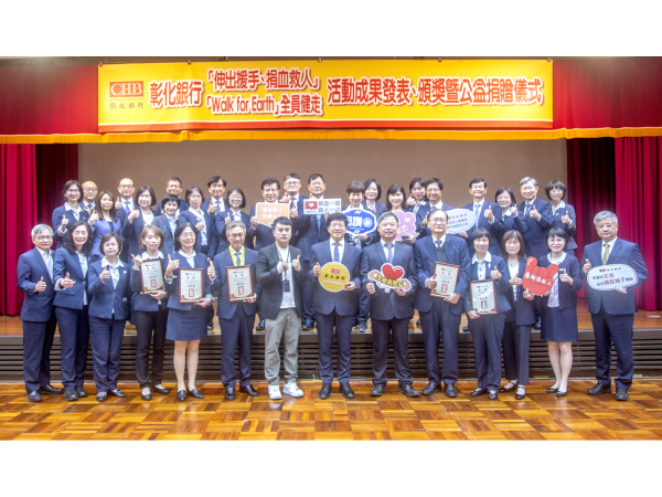 彰銀舉辦職安捐血救人、全員健走成果發表及公益捐贈儀式，圖為彰銀董事長胡光華(前排右七)、臺灣罕見血液病促進協會理事長王建得(前排右六)和得獎隊伍合影。