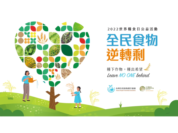 台灣全民食物銀行推出希望種子卡 親手種植作物 為糧食盡心力