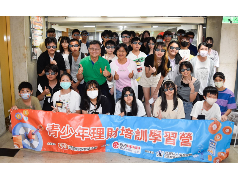 理周教育基金會主辦青少年理財培訓營，第十七期以《青春小股東》為題。